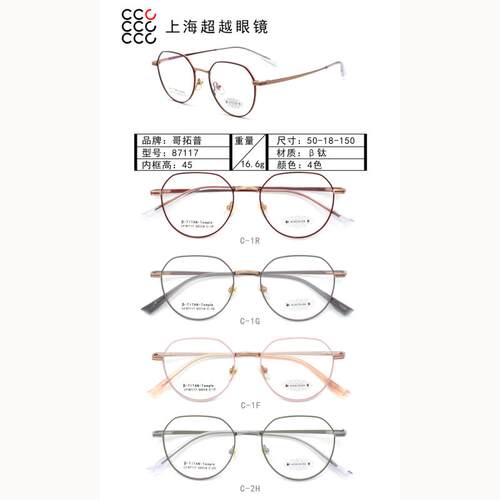 哥拓普眼镜架 levelnine/哥拓普休闲超轻钛潮流眼镜框 LV-87118