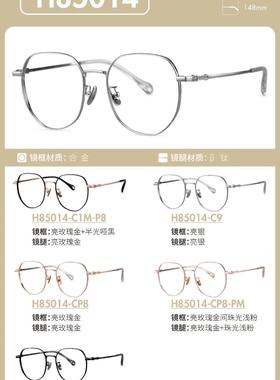 海伦凯勒眼镜架 王一博同款时尚多边形超轻半钛框 H85014 H85015
