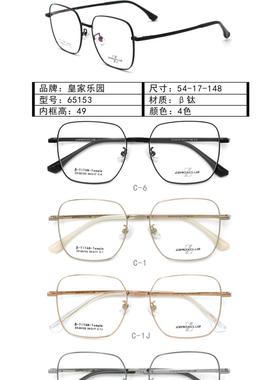 皇家乐园眼镜架  休闲多边形超轻钛复古潮流文艺眼镜框 ZX-65153