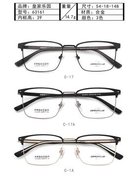 皇家乐园新款63系列近视眼镜可配有度数镜片ZEROXCLUB 63161