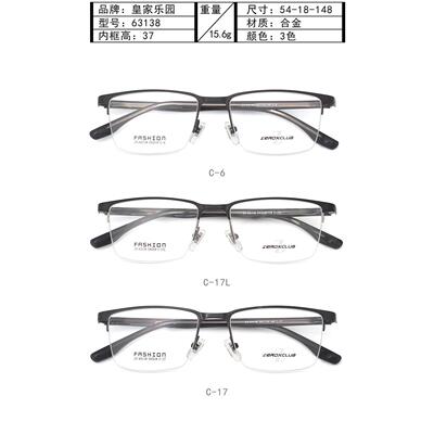皇家乐园新款63系列近视眼镜可配有度数镜片ZEROXCLUB 63138