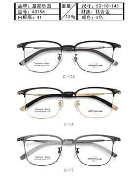 皇家乐园新款63系列近视眼镜可配有度数镜片ZEROXCLUB 63156