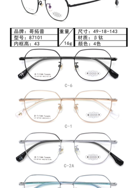 哥拓普眼镜架 levelnine/休闲超轻钛潮流文艺眼镜框 87101 87102