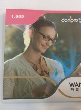 万新 1.665 MR-7非球面多屏蓝光防护绿膜树脂片/副