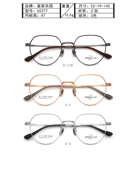 皇家乐园眼镜架 休闲超轻钛金属复古潮流文艺近视眼镜框 65277