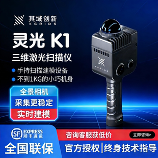 其域创新灵光K1手持三维激光扫描仪3DGS高斯泼溅激光点云三维建模