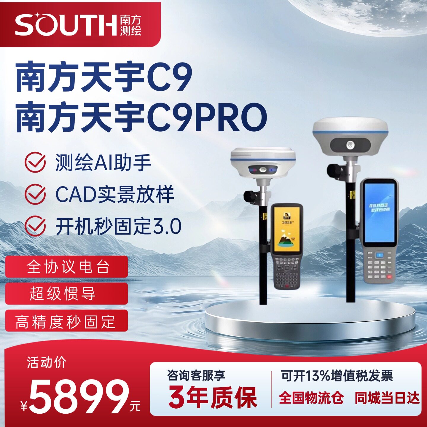 南方天宇C9实景放样测量仪rtk