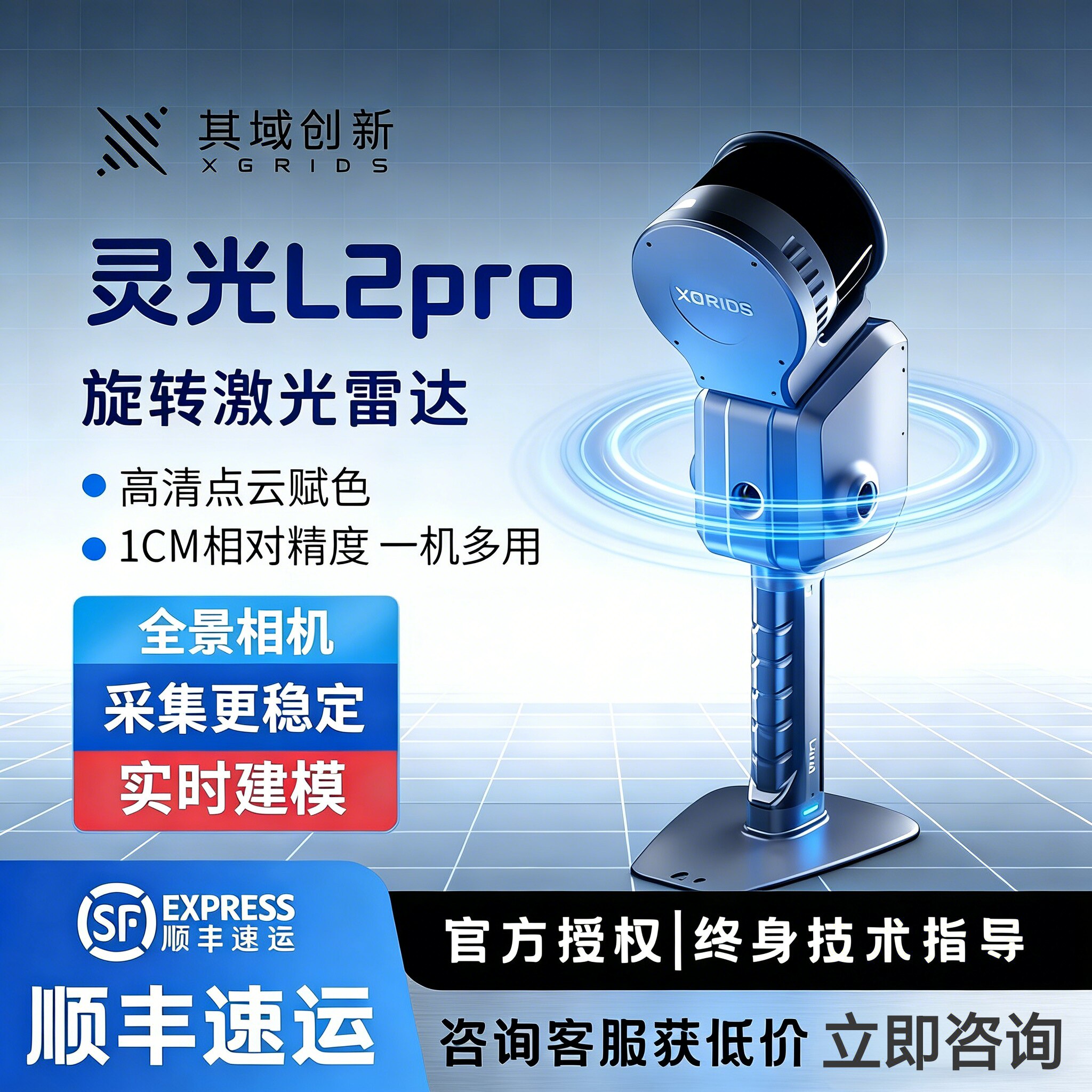 其域创新灵光L2Pro三维激光扫描仪3D高斯建模实景浏览高精度SLAM