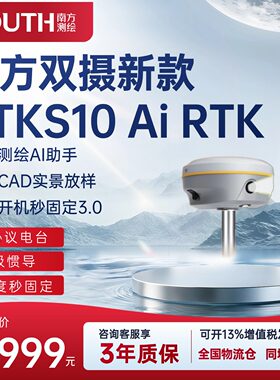 南方S10AIRTK仪五星十六频秒固定