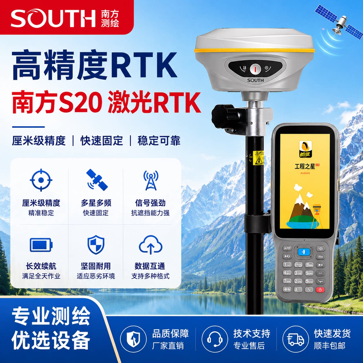 南方S20双摄激光RTK测量仪