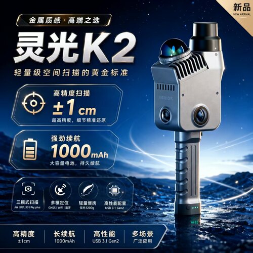其域XGRIDS灵光K2手持三维激光
