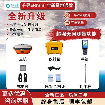 千寻 rtk测量仪星地通SRmini/Xmini/V3/V5/K10RTK测亩仪测绘仪gps