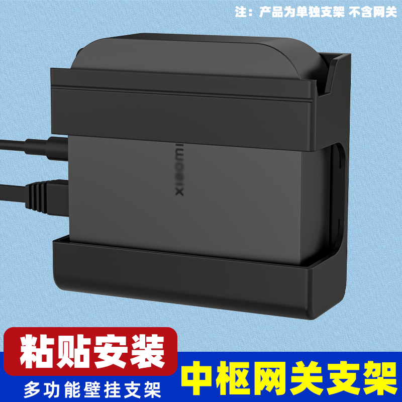 多用途中枢网关支架家用多模网关墙壁支架全屋智能网关架子置物架