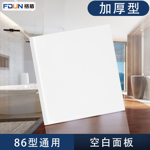 86型插座装饰空白电源家用墙壁