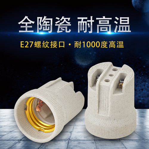 E27螺口全陶瓷 耐高温热养殖饲养场灯头 大功率保温加热吸顶灯座