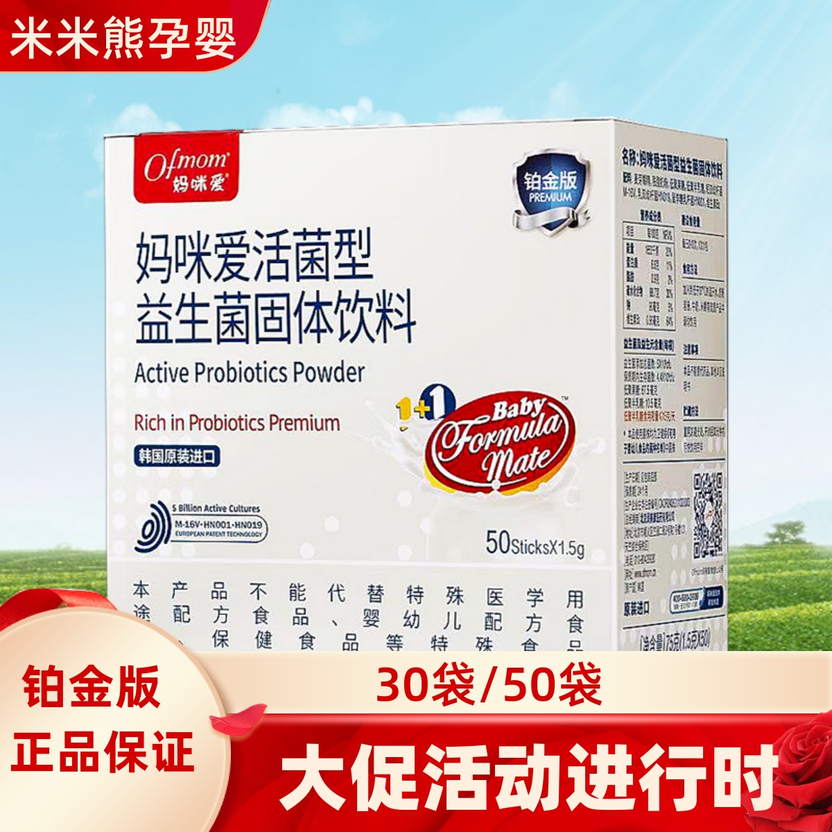 妈咪爱益生菌宝宝活菌儿童新生免疫益生元肠胃大便益生菌粉铂金版