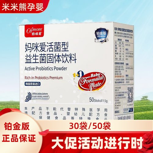 妈咪爱婴幼儿益生菌食品级