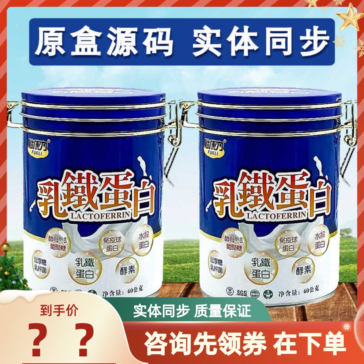 赋康力乳铁蛋白宝宝免疫球蛋白儿童冲剂孕妇孩子金刚版抵抗力60