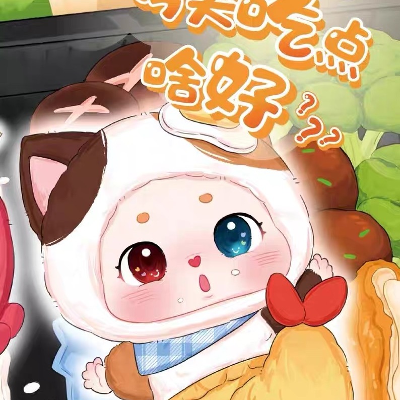 娃三岁小胖豆今天吃点啥好盲盒