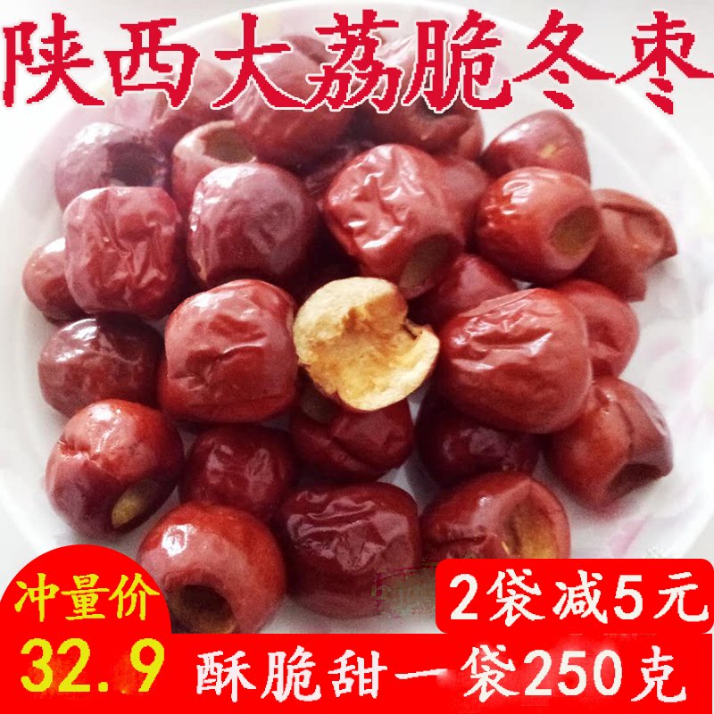 陕西大荔牛蛋蛋脆冬枣酥甜无核零食250克小包装红枣干非新疆灰枣