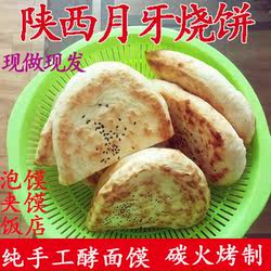 陕西大荔特产烤炉烧饼酵子馍羊肉泡馍月牙烧饼肉夹馍白吉饼即食