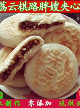 陕西手工石子馍锅盔五仁夹心饼
