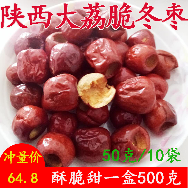 陕西大荔特产牛蛋蛋酥脆冬枣无核整箱零食小包装枣子干红枣礼盒