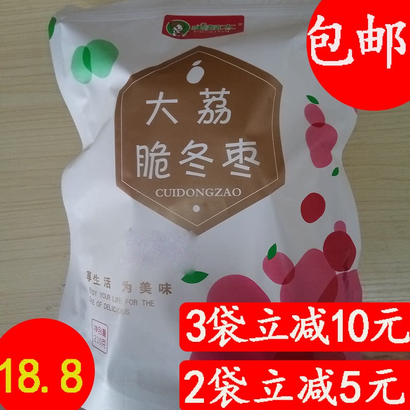 陕西210g孕妇零食无核整箱脆冬枣