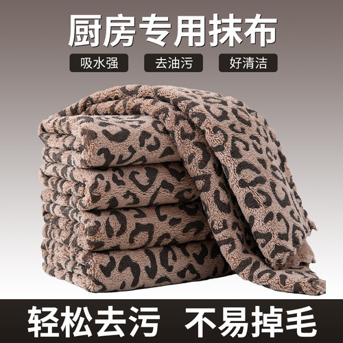 4条装深色豹纹吸水厨房抹布保洁