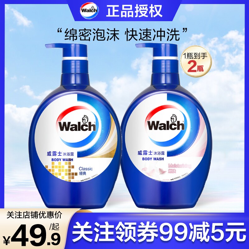 威露士沐浴露550ml保湿滋润清洁持久留香男女家沐浴乳正品保证高性价比高么？