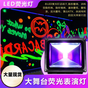LED紫光灯黑光荧光画UV灯酒吧舞台鬼屋涂鸦荧光剂材料紫外线射灯