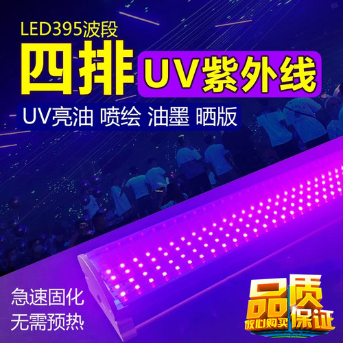 四排LED紫外线UV胶固化灯