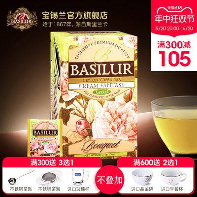 BASILUR宝锡兰芳香草莓香草绿茶