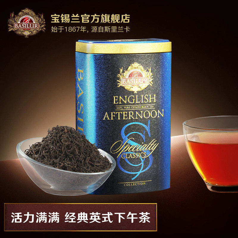 BASILUR宝锡兰经典英式下午红茶