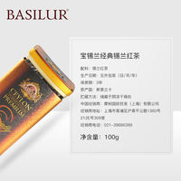 BASILUR Classic Ceylon Black Tea 100g Sri Lankan Black Tea Imported Black Tea Tea Milk Tea thumbnail 5