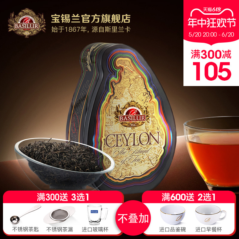 BASILUR宝锡兰红茶浓香型锡兰红茶100g斯里兰卡红茶 进口红茶茶叶