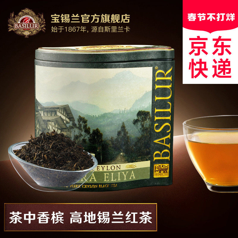 BASILUR宝锡兰努沃勒埃利耶锡兰红茶茶叶100g 斯里兰卡红茶