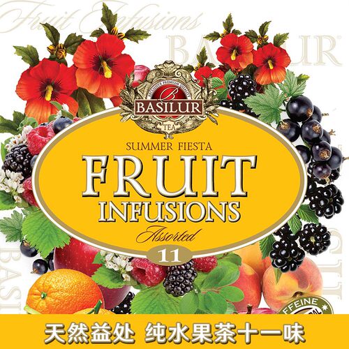BASILUR宝锡兰纯天然水果茶