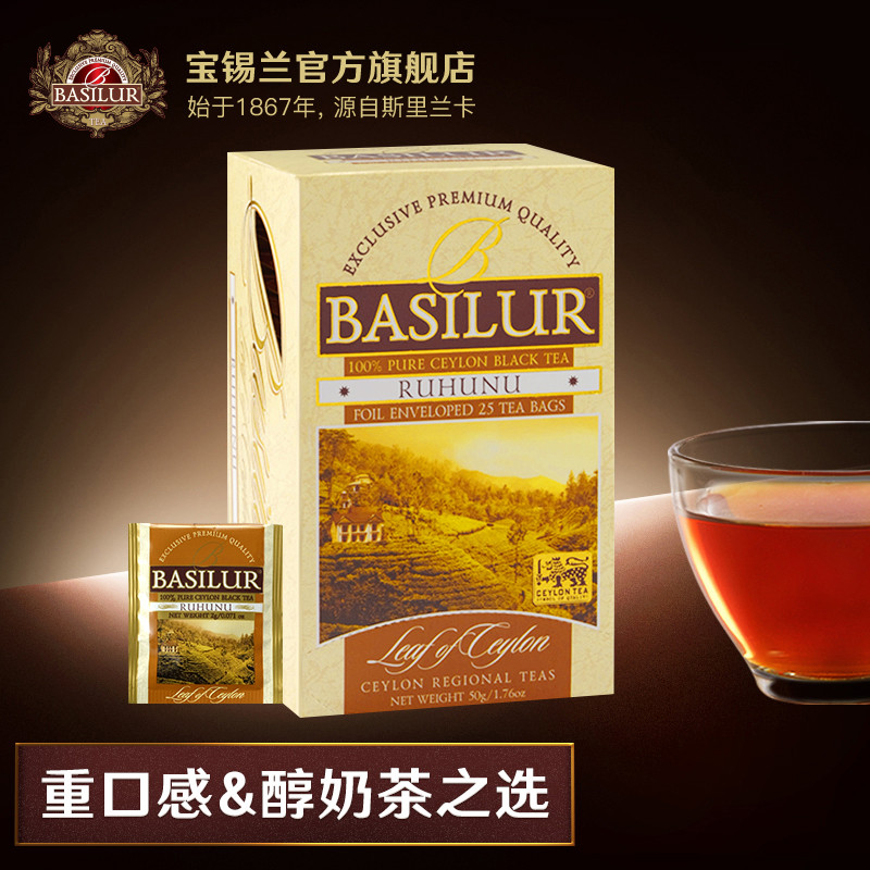 BASILUR宝锡兰卢哈纳锡兰红茶包