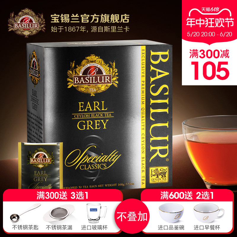 BASILUR宝锡兰经典伯爵红茶茶包50片 earl grey伯爵茶 英式红茶 茶 锡兰/阿萨姆/大吉岭/进口红茶 原图主图