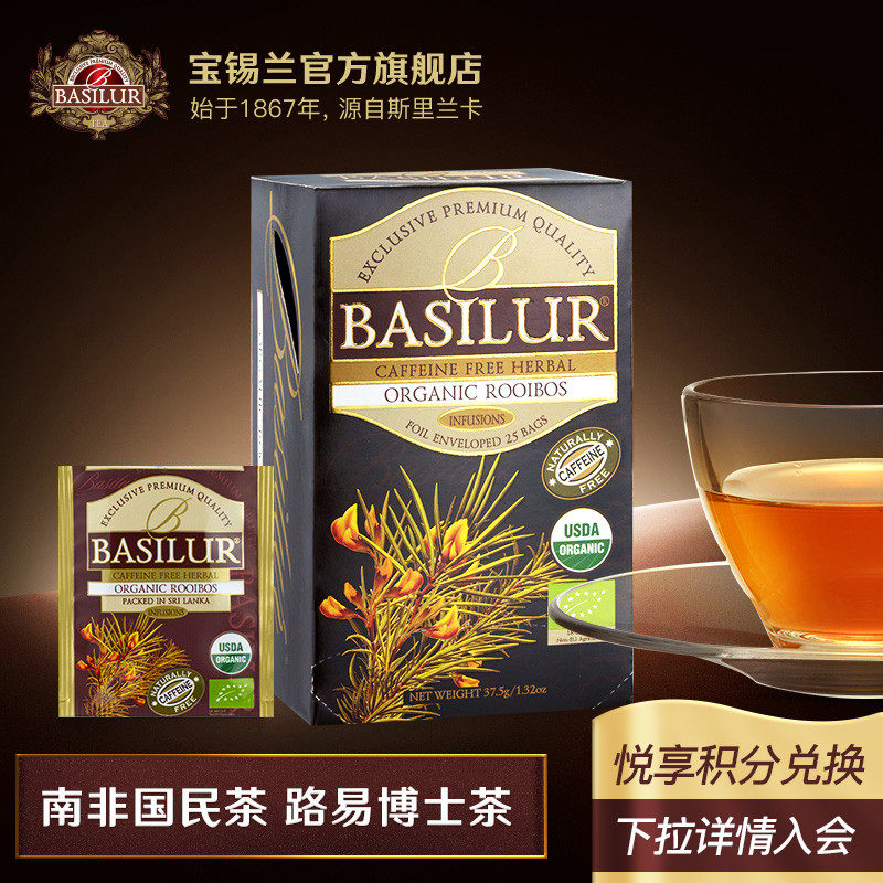BASILUR宝锡兰南非博士茶茶包25片 Rooibos路易波士茶进口花茶包在类目 茶, 代用/花草/水果/再加工茶, 代用/花草茶中 - 来自Buy2taobao.com提供专业的淘宝代购服务