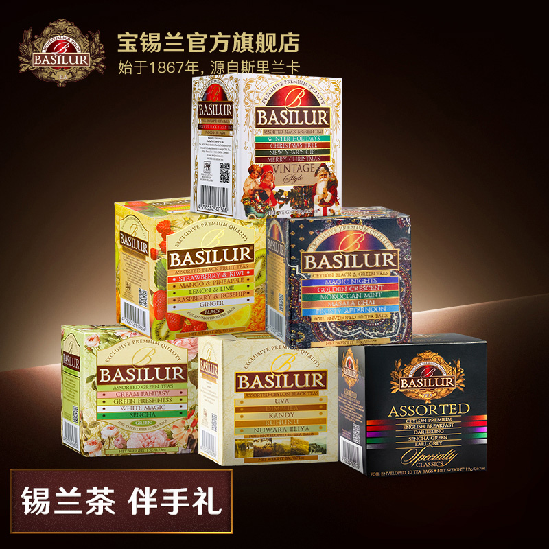 BASILUR宝锡兰斯里兰卡红茶 绿茶茶叶茶包锡兰红茶结婚伴手礼礼品 茶 特色产区红茶 原图主图