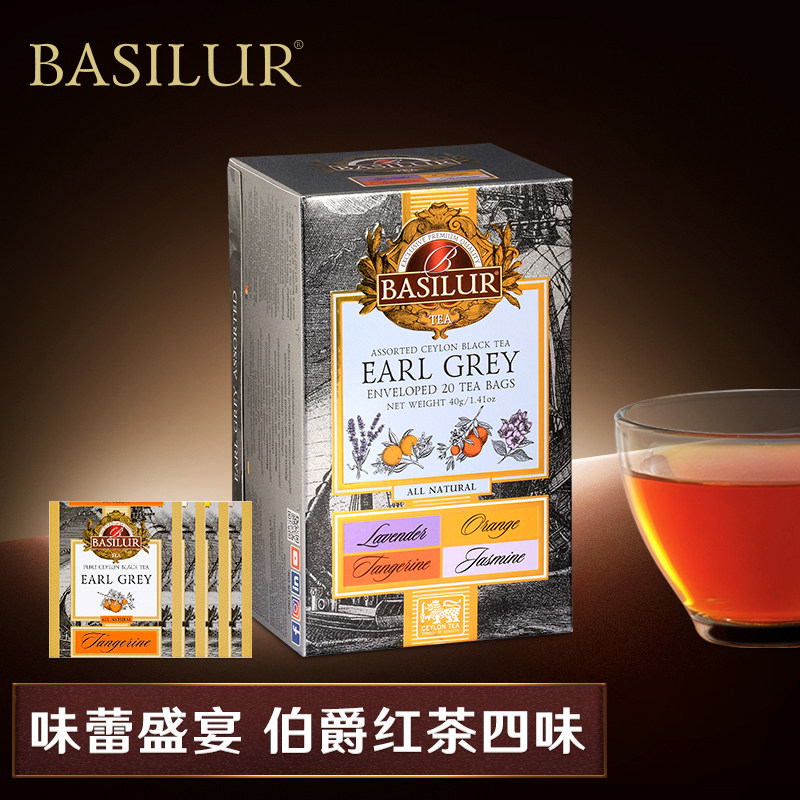 BASILUR宝锡兰薰衣草 橙子 柑橘 茉莉味伯爵红茶茶包四味混合装,茶,锡兰/阿萨姆/大吉岭/进口红茶,淘宝优惠券,粉丝福利购,淘宝优惠卷