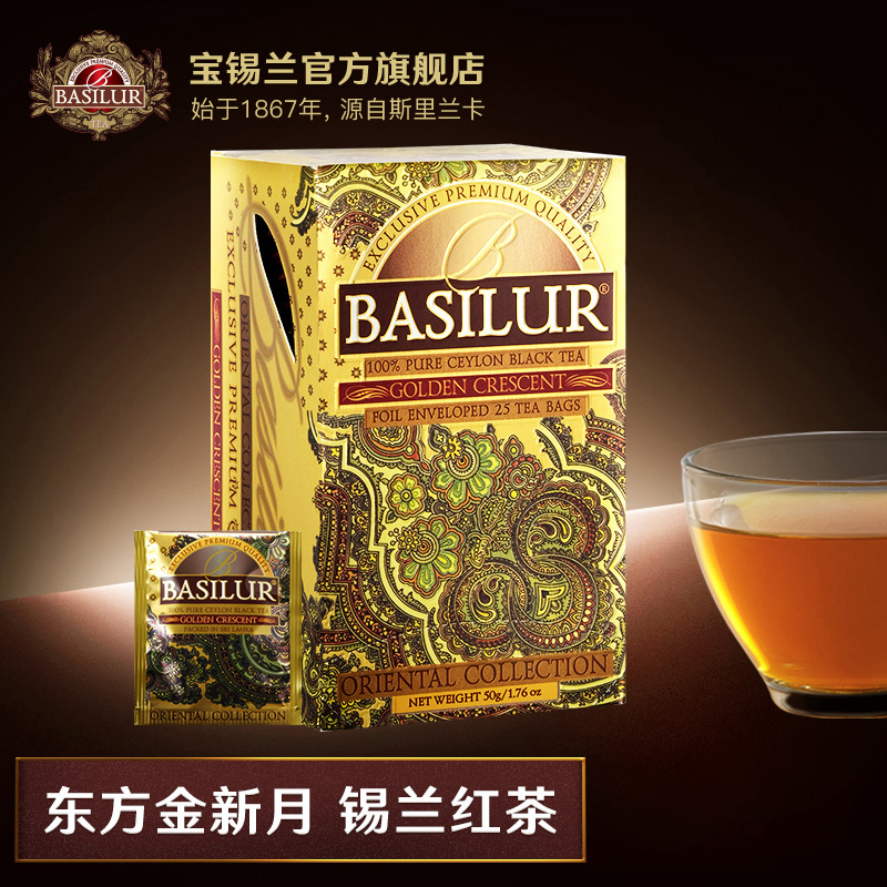 BASILUR宝锡兰东方金新月锡兰红茶包25片 斯里兰卡红茶 港式奶茶