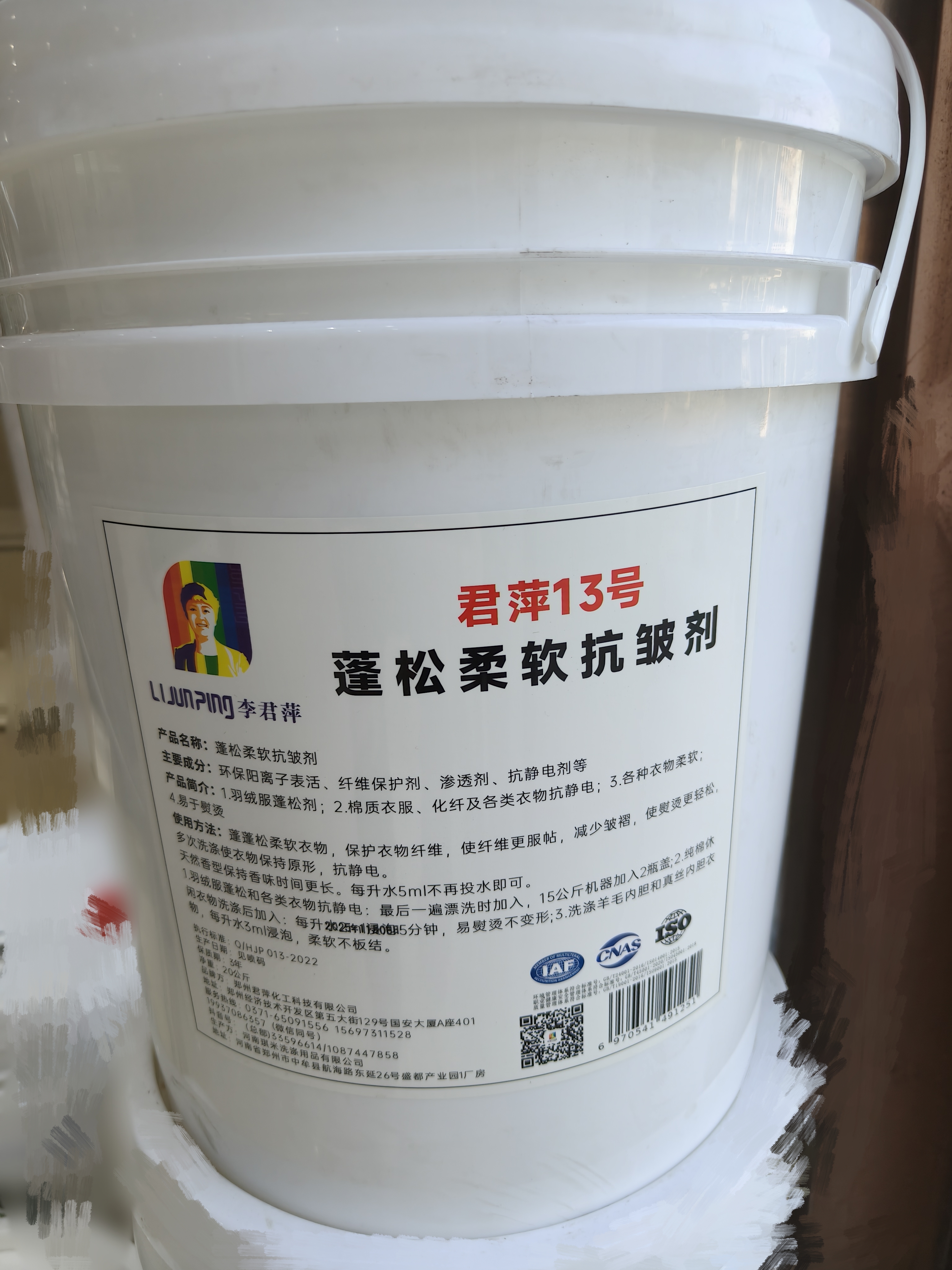 君萍13号蓬松柔软抗皱剂20kg