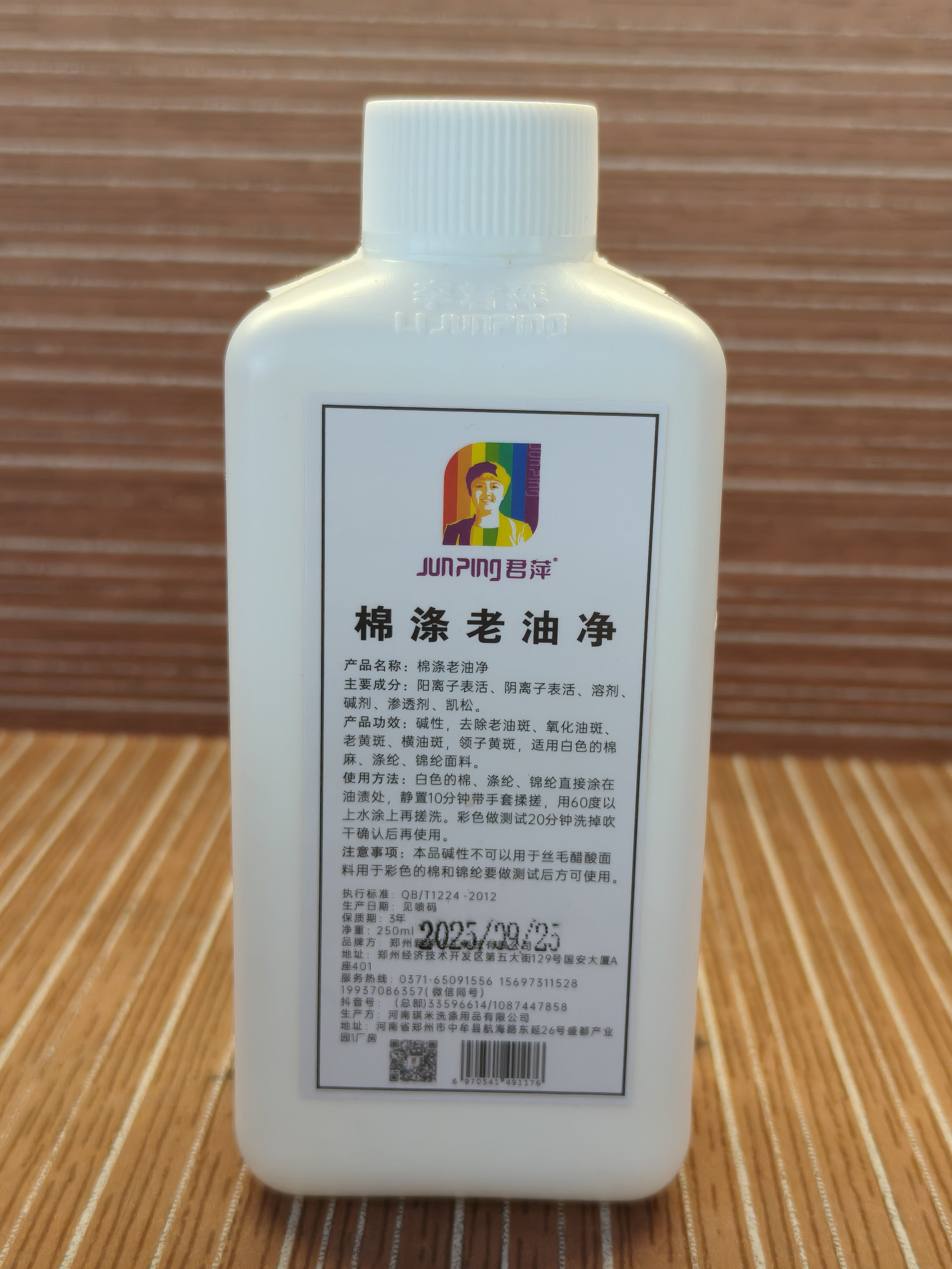 君萍棉涤老油净250ml,洗护清洁剂/卫生巾/纸/香薰,浓缩洗衣液,淘宝优惠券,粉丝福利购,淘宝优惠卷