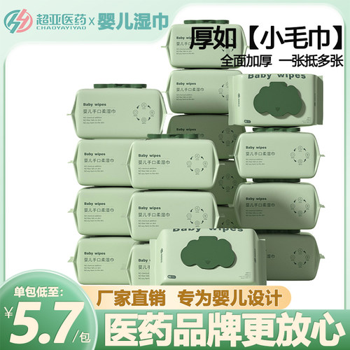 超亚婴儿湿巾手口屁专用80抽加厚