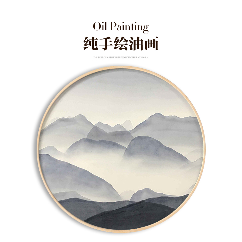 瑞杰 手绘油画《山隐》实木圆形画  新中式水墨玄关装饰画 书房画图片