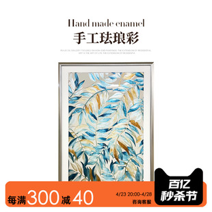 饰画 家繁叶茂 现代简欧客厅餐厅高级感珐琅彩挂画 入户玄关装 法式