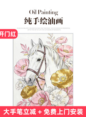 瑞杰手绘油画《繁花御马》
